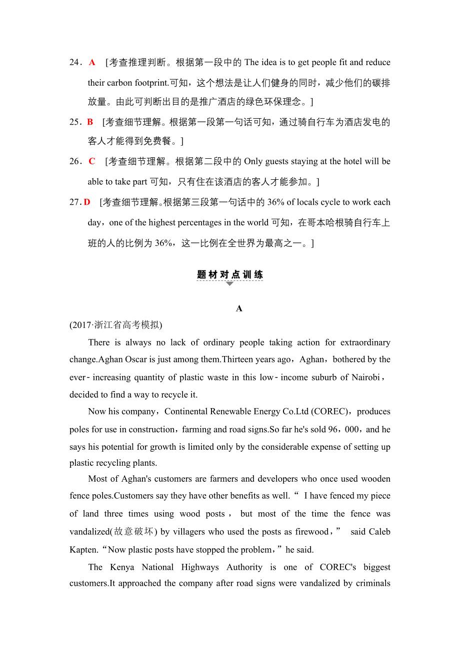 2018版高考英语二轮（浙江专用）教师用书：第1部分 专题1 类型6 生态环保 WORD版含解析.doc_第3页