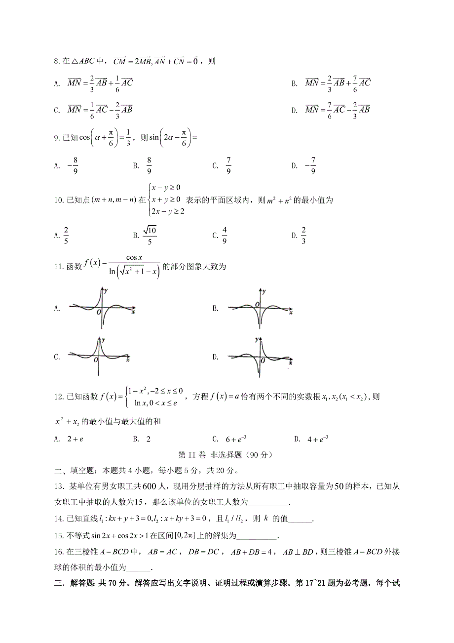 四川省棠湖中学2021届高三数学上学期第一次月考试题 文.doc_第2页