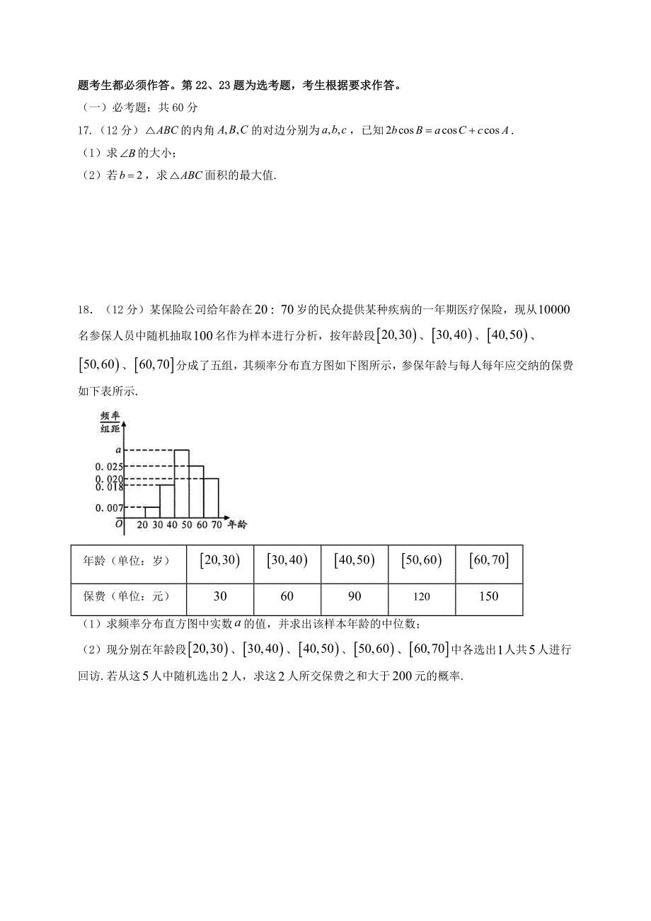 四川省棠湖中学2021届高三数学上学期第一次月考试题 文.doc_第3页