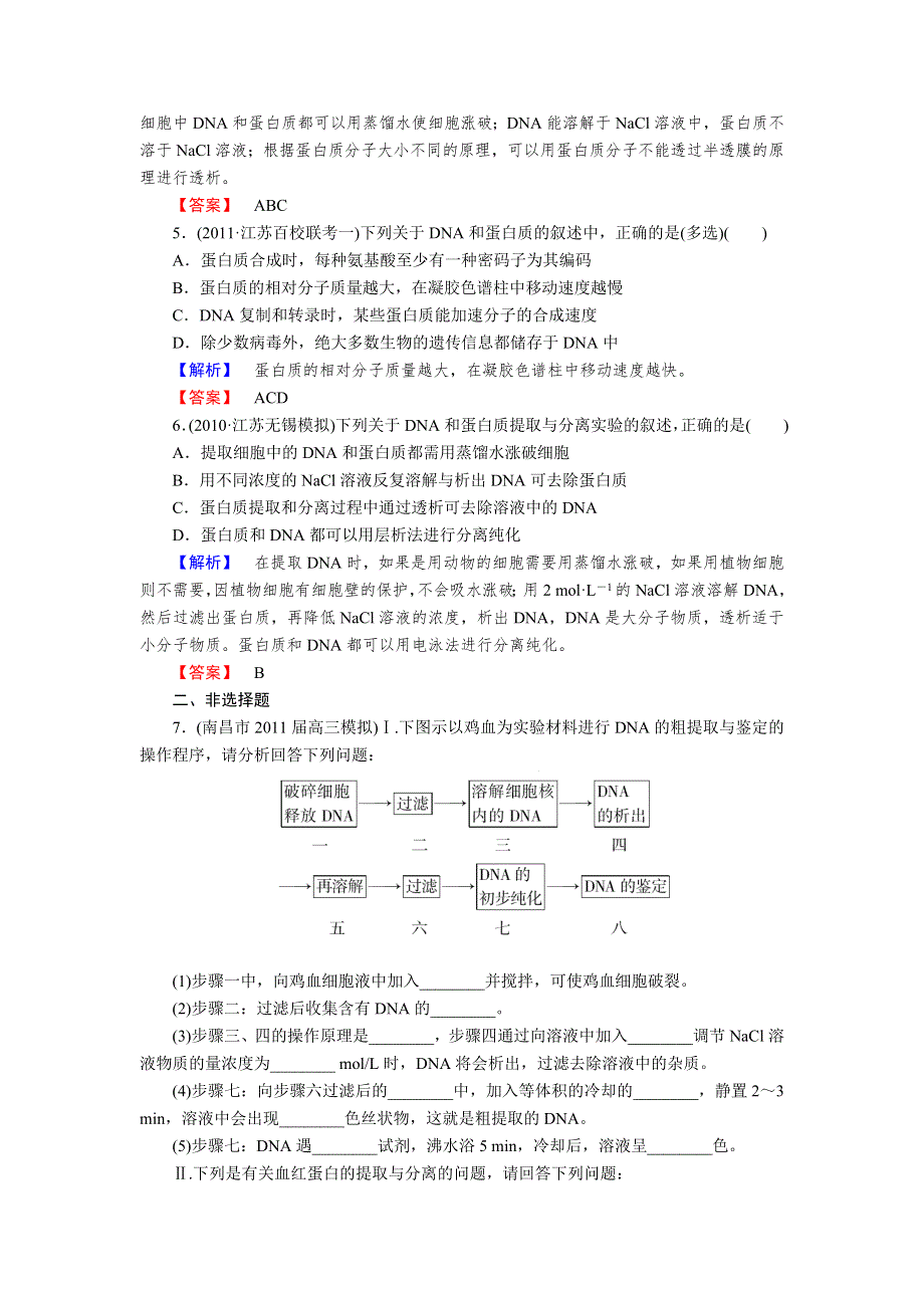 2013年高考人教版生物与名师对话一轮复习课时作业40.doc_第2页