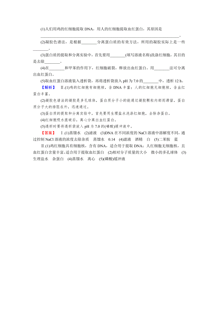 2013年高考人教版生物与名师对话一轮复习课时作业40.doc_第3页