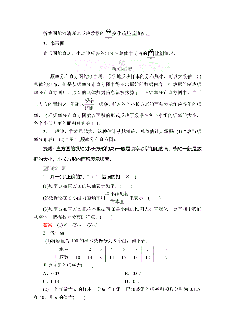 2020数学新教材同步导学提分教程人教A第二册讲义：第九章 统计 9-2 9-2-1 WORD版含答案.doc_第2页