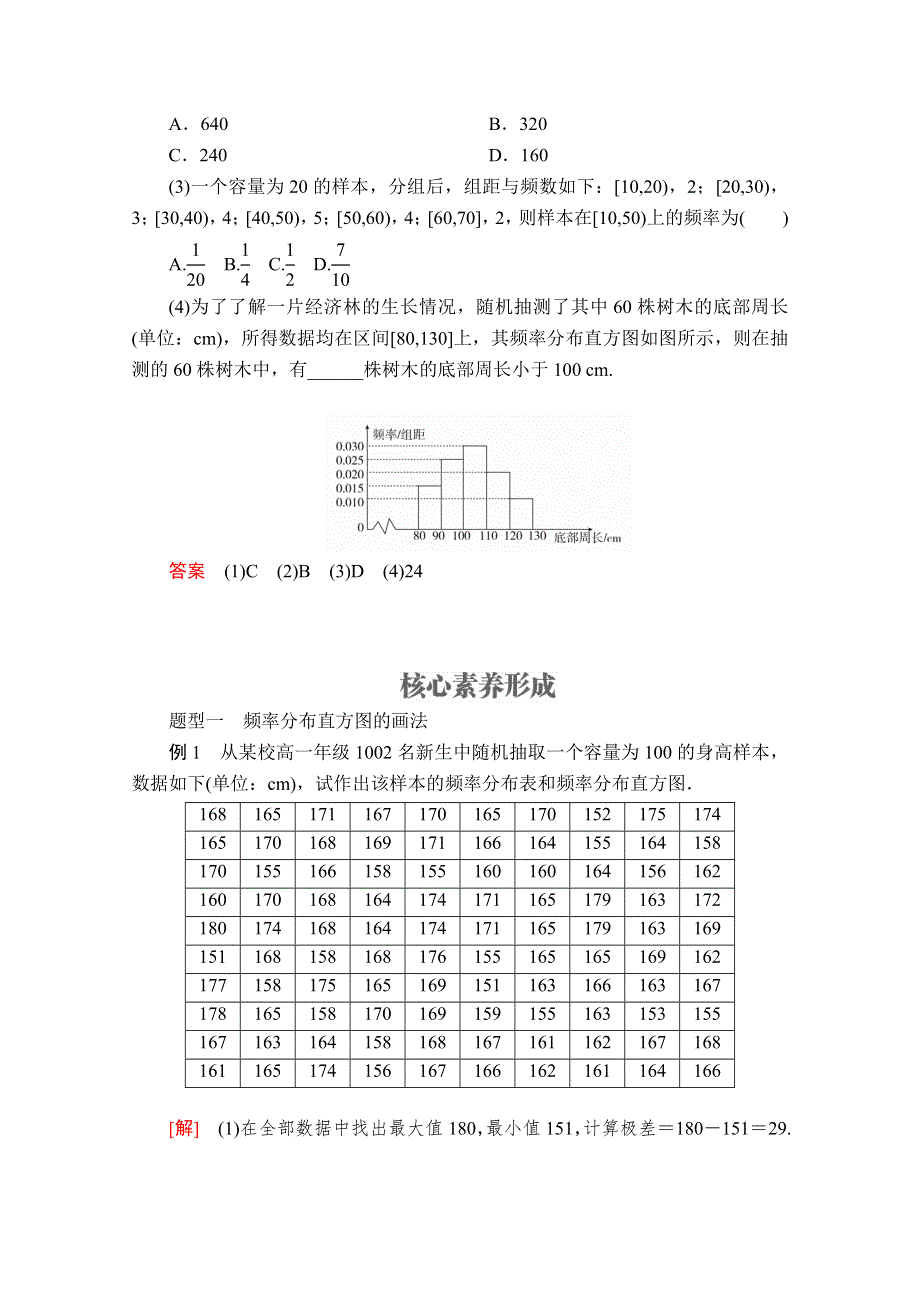 2020数学新教材同步导学提分教程人教A第二册讲义：第九章 统计 9-2 9-2-1 WORD版含答案.doc_第3页