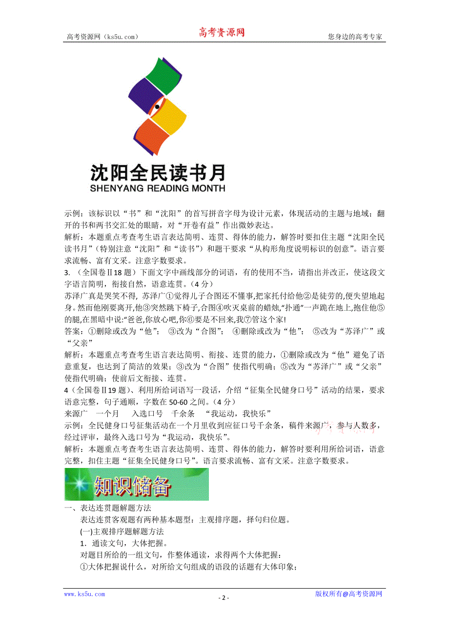 2012届高三语文二轮复习精品资料 语言表达简明 连贯 得体 图文转换.doc_第2页