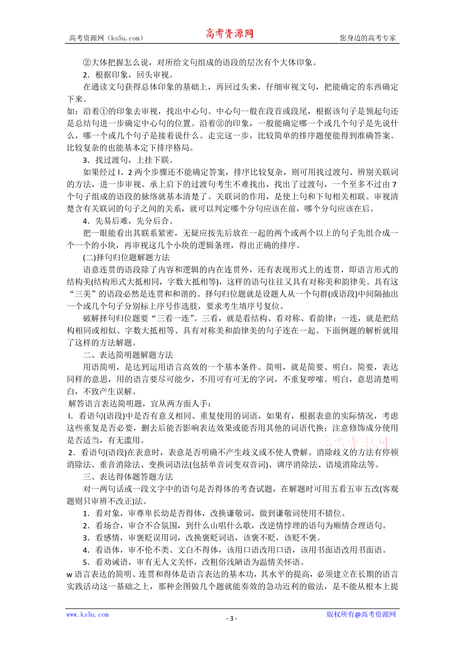 2012届高三语文二轮复习精品资料 语言表达简明 连贯 得体 图文转换.doc_第3页