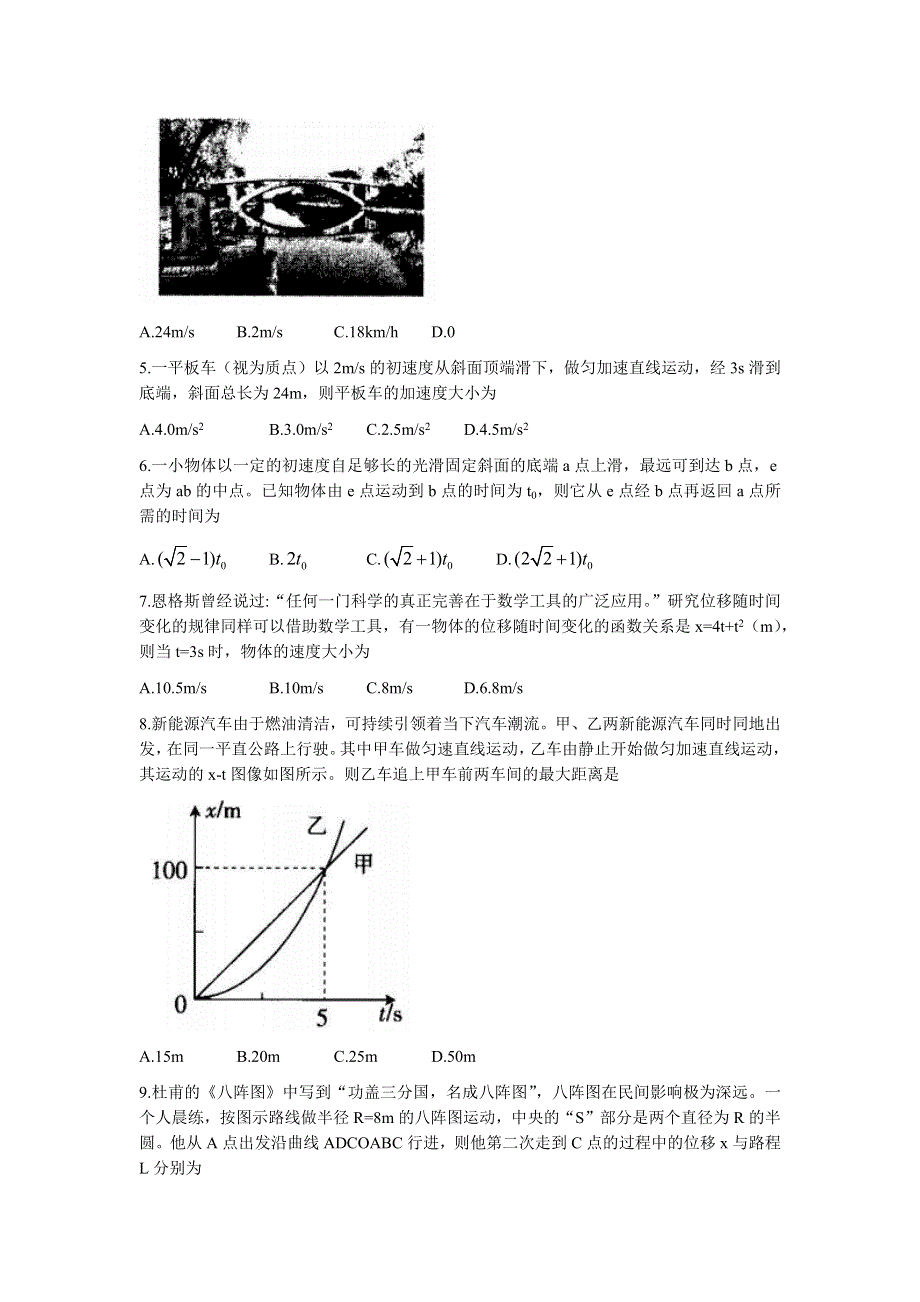 内蒙古通辽市2021-2022学年高一上学期10月月考物理试题 WORD版含答案.docx_第2页