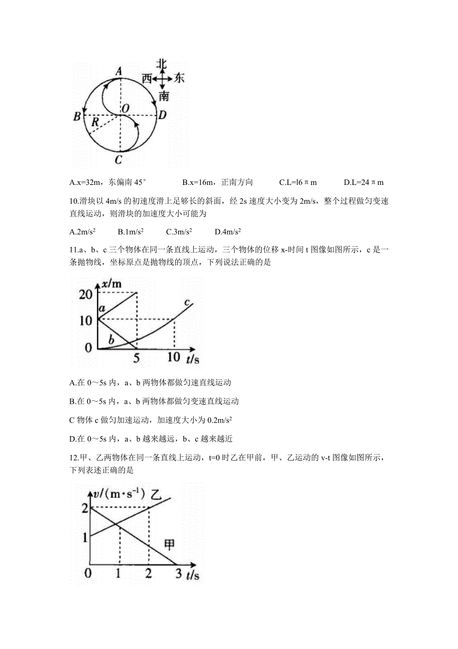 内蒙古通辽市2021-2022学年高一上学期10月月考物理试题 WORD版含答案.docx_第3页