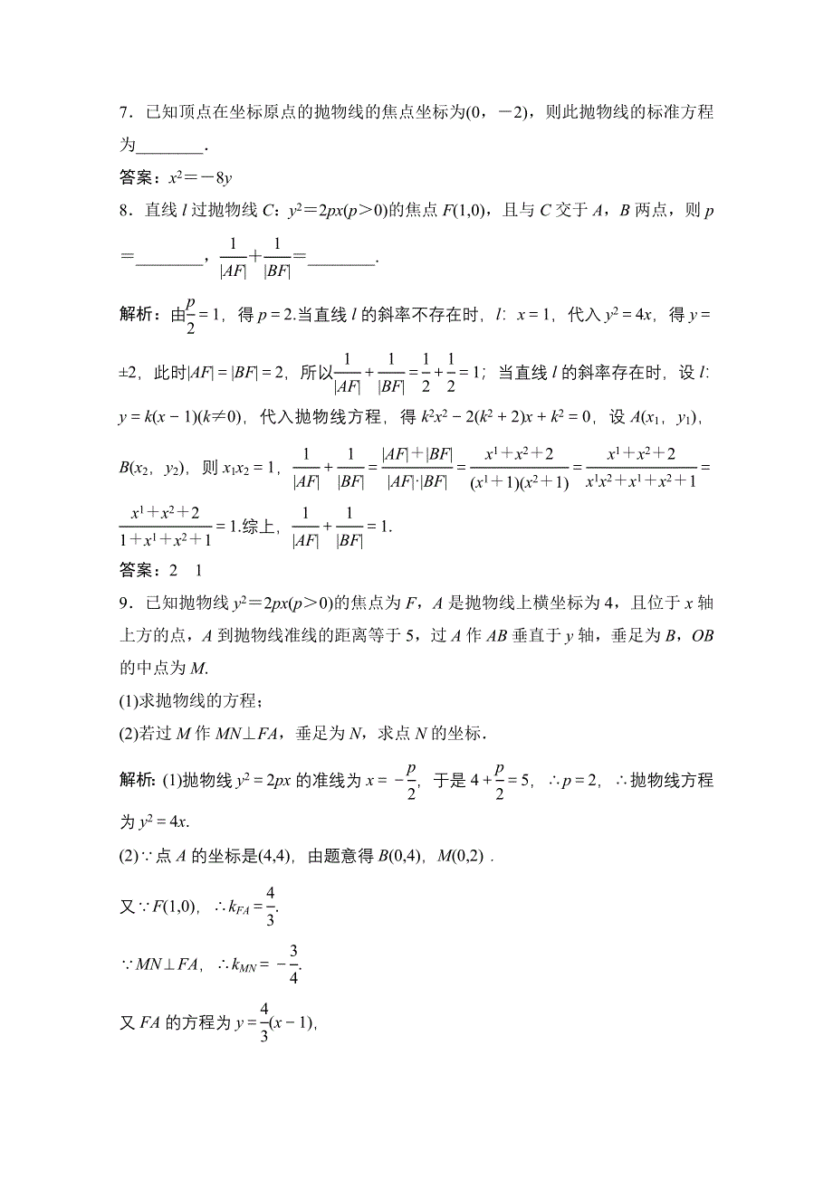 2022届新高考数学人教版一轮课时作业：第八章 第7节 抛物线 WORD版含解析.doc_第3页