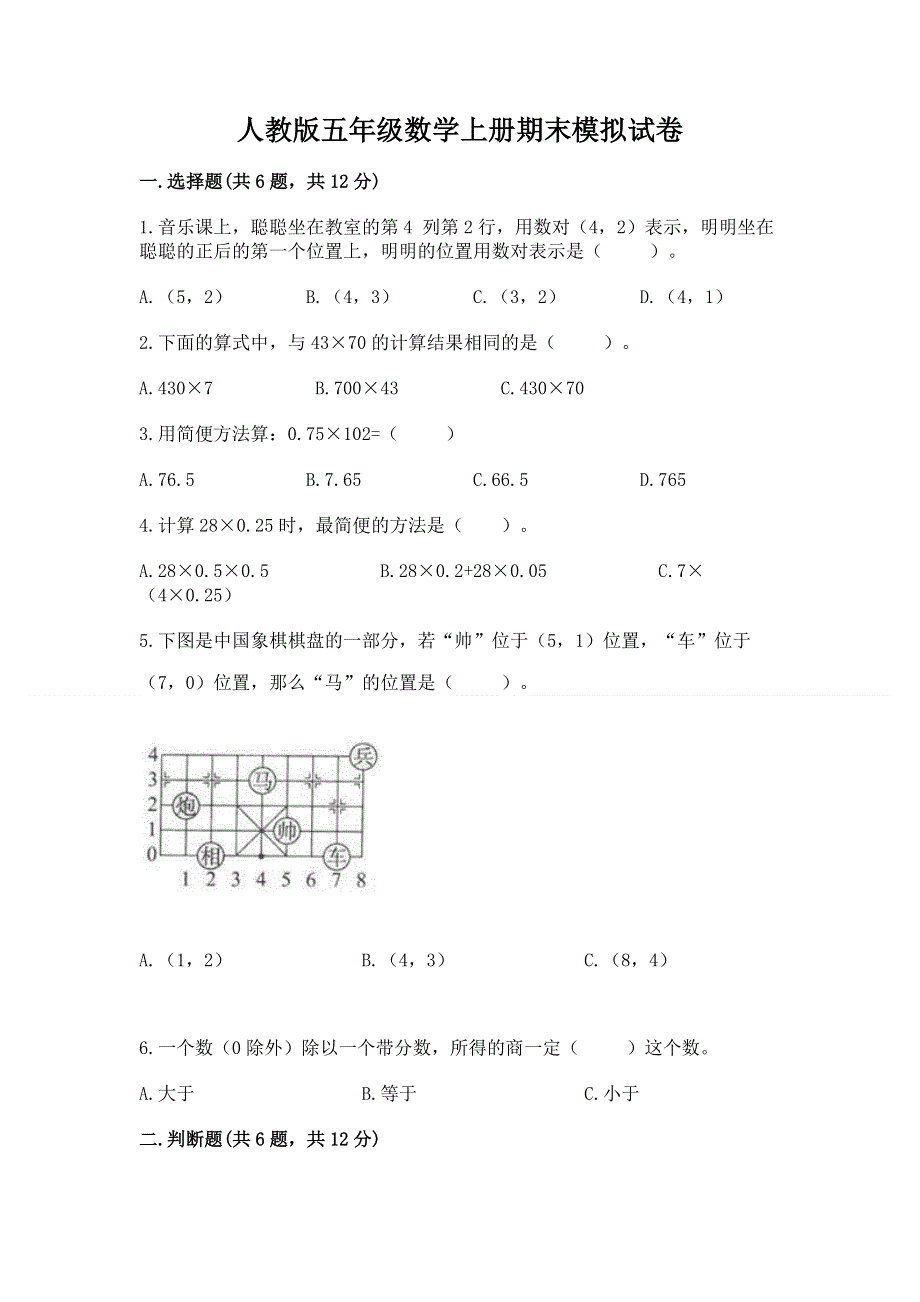 人教版五年级数学上册期末模拟试卷（b卷）.docx_第1页