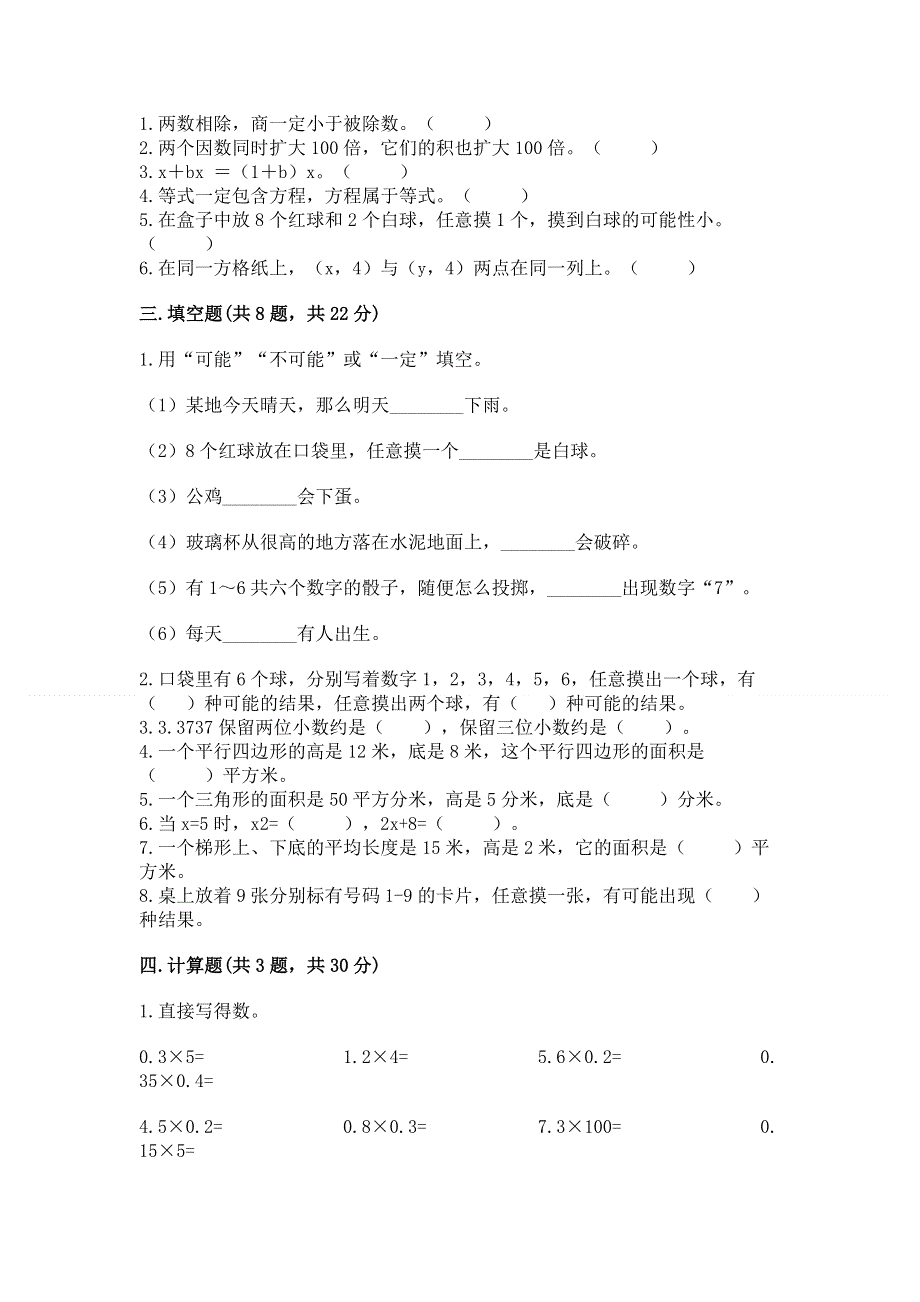 人教版五年级数学上册期末模拟试卷（b卷）.docx_第2页