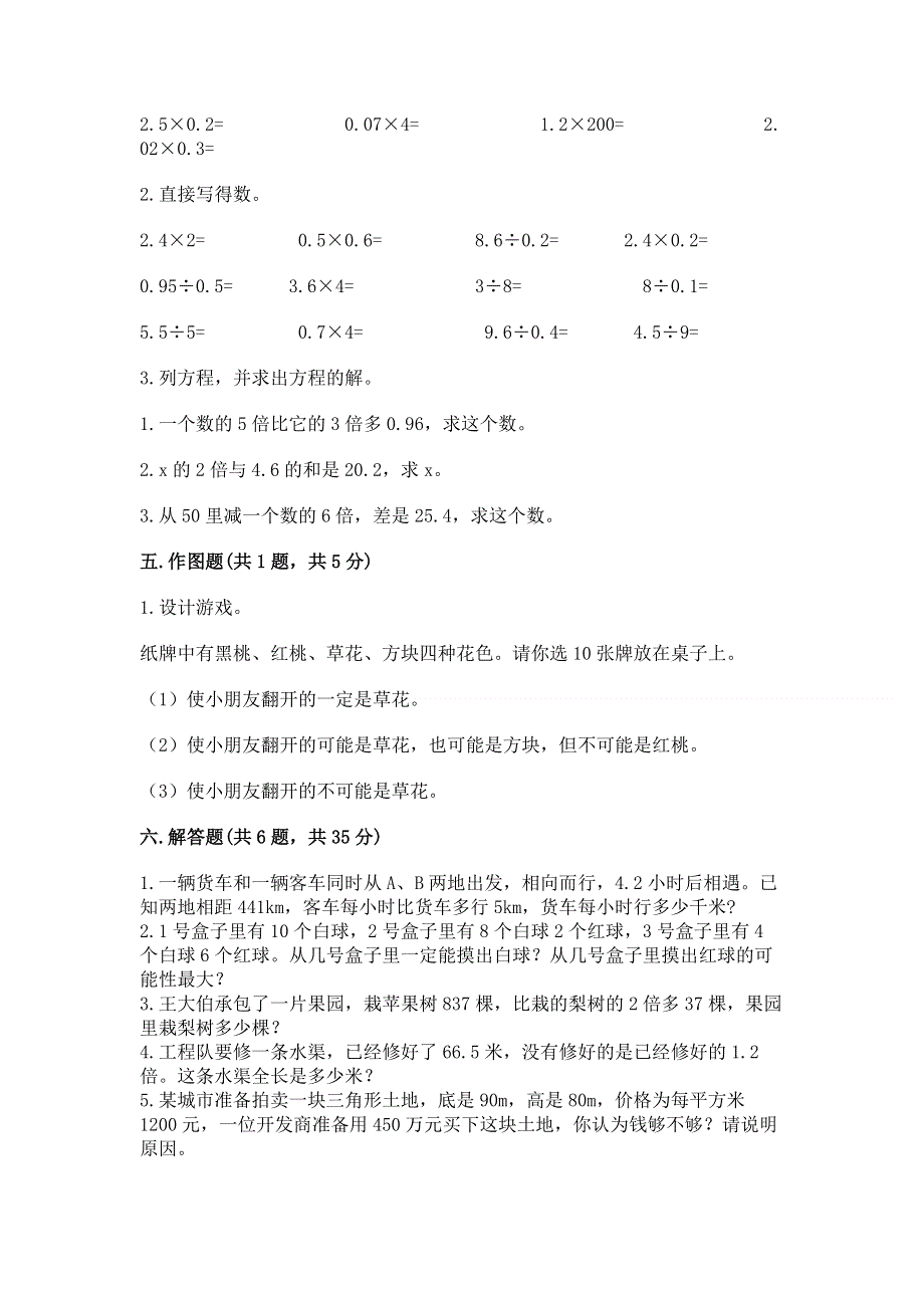 人教版五年级数学上册期末模拟试卷（b卷）.docx_第3页