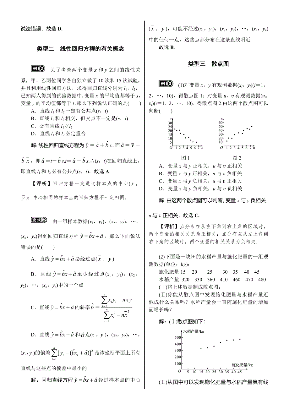 《核按钮》2015高考新课标数学（理）配套文档：12.3　变量间的相关关系与线性回归方程.doc_第3页