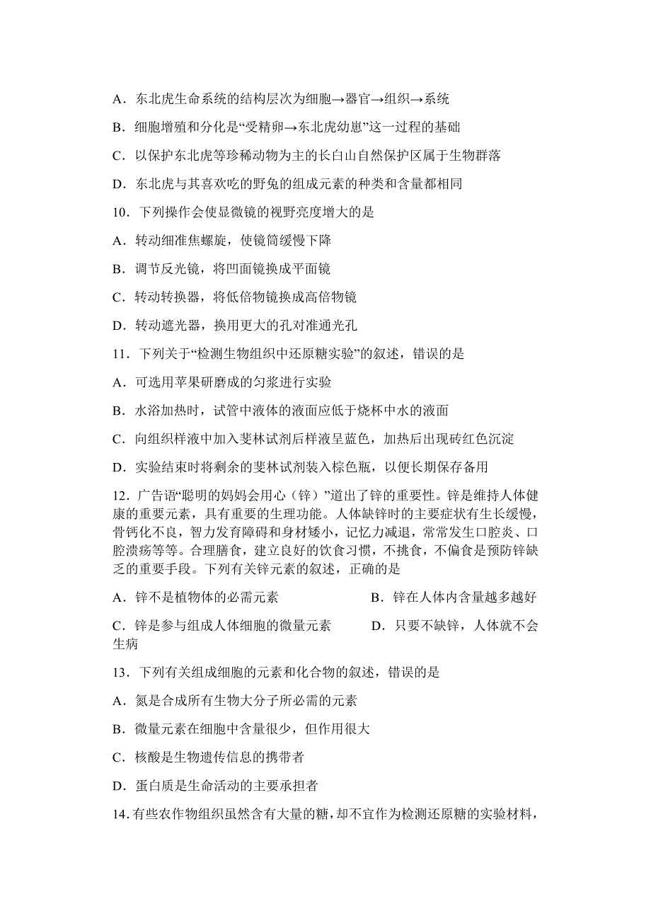 内蒙古通辽市2021-2022学年高一上学期10月月考生物试题 WORD版含答案.docx_第3页