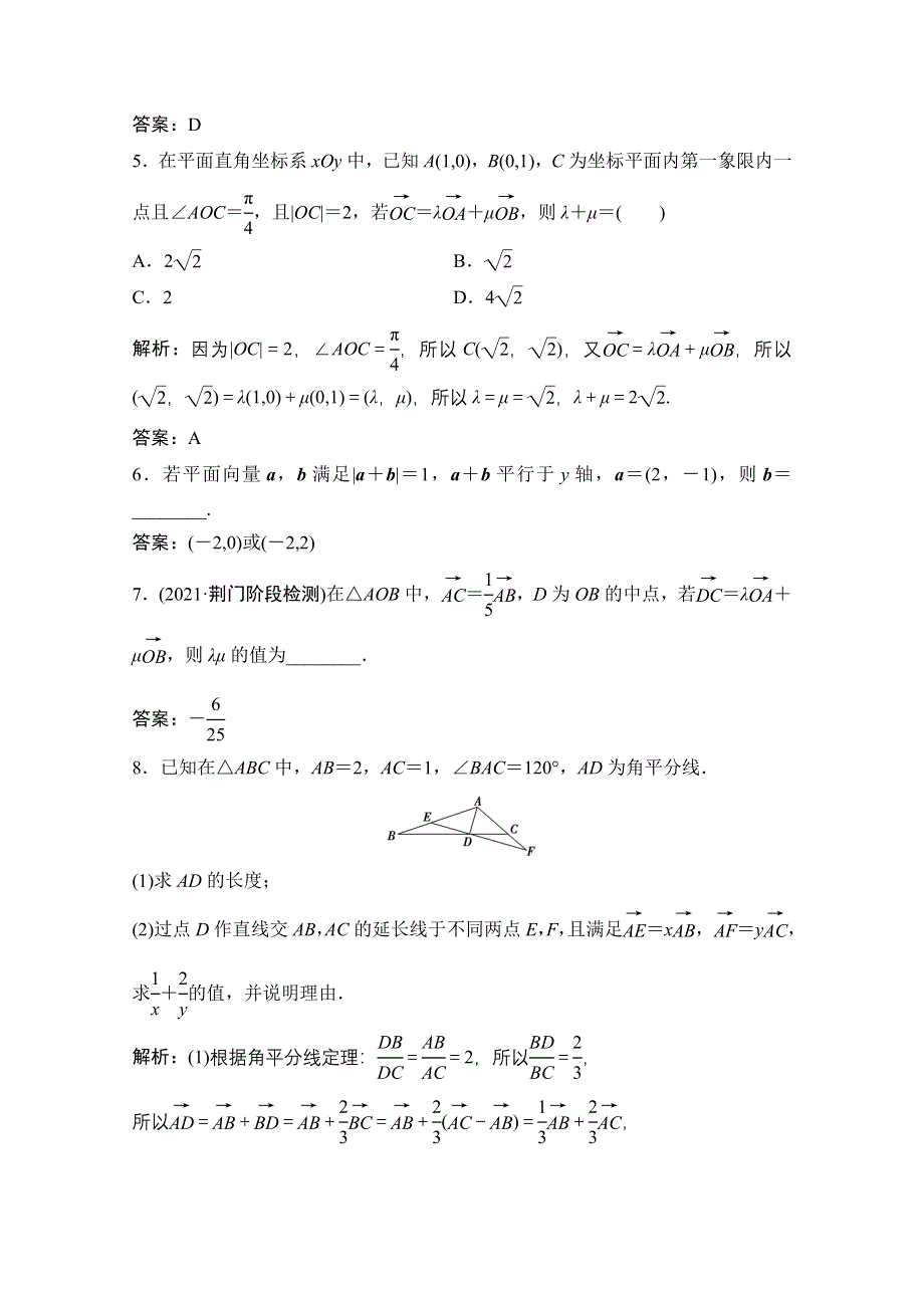 2022届新高考数学人教版一轮课时作业：第四章 第2节 平面向量的基本定理及坐标表示 WORD版含解析.doc_第2页