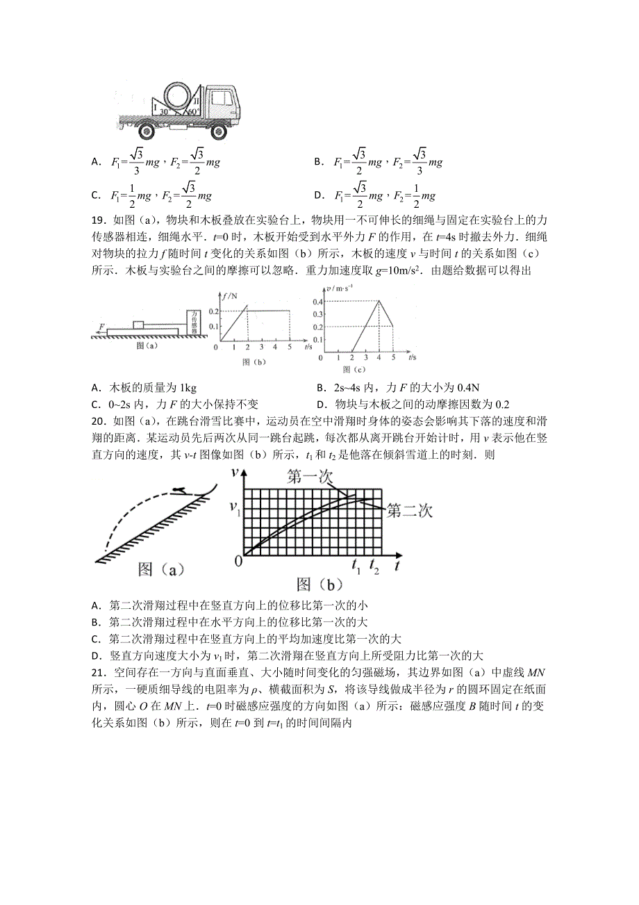 四川省棠湖中学2021届高三上学期开学考试理综-物理试题 WORD版含答案.doc_第2页