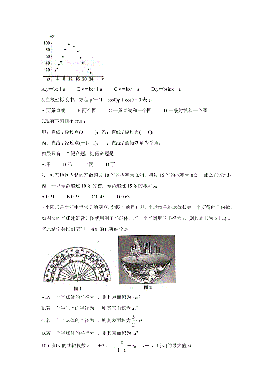 《发布》河南省南阳市2021年春期高二下学期A类重点高中六校联考 数学（文） WORD版含答案BYCHUN.doc_第2页