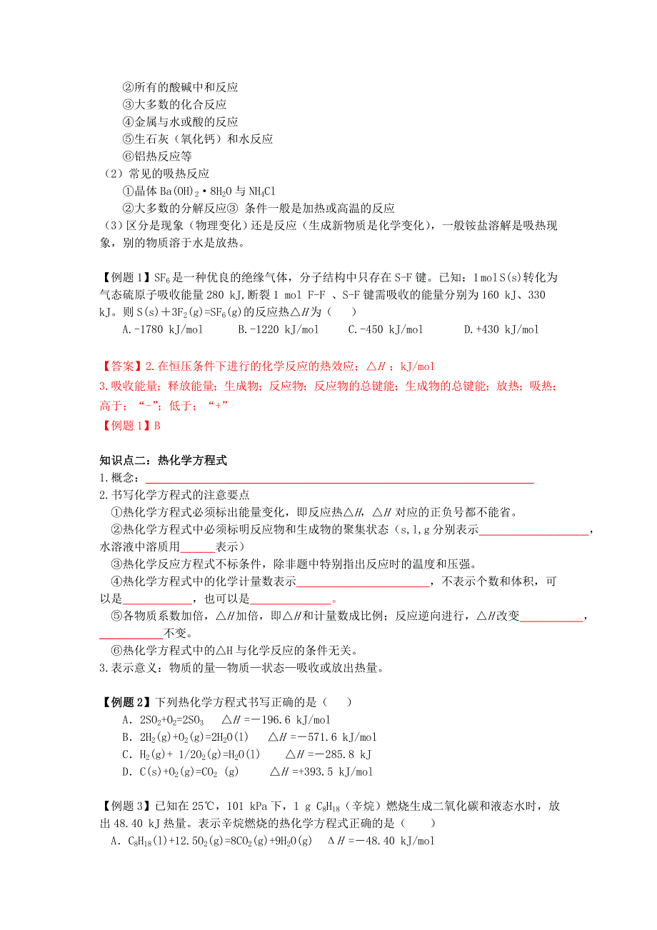 2016-2017学年高二人教版化学选修四：第一章 化学反应与能量（知识梳理 综合复习试题）教师版 WORD版含答案.doc_第2页