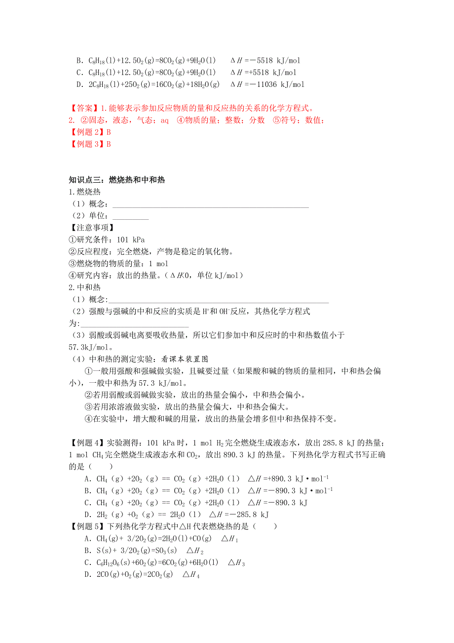 2016-2017学年高二人教版化学选修四：第一章 化学反应与能量（知识梳理 综合复习试题）教师版 WORD版含答案.doc_第3页