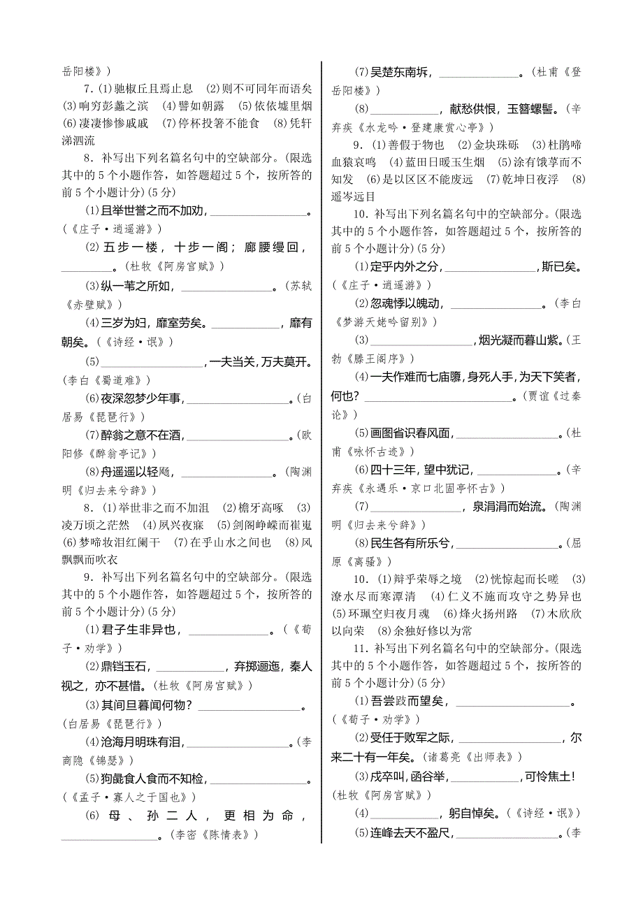 《核按钮》2015高考语文一轮复习单元检测：第3部分 第10单元　默写常见的名句名篇.doc_第3页