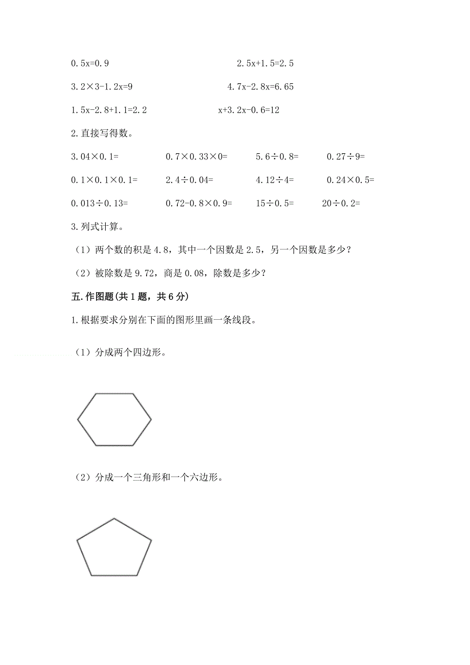 人教版五年级数学上册期末模拟试卷附答案（典型题）.docx_第3页