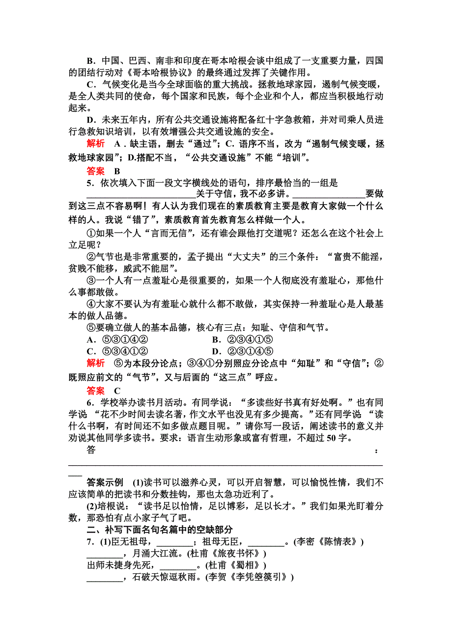 2012届高三语文二轮复习练习：第三部分冲刺训练第11天.doc_第2页