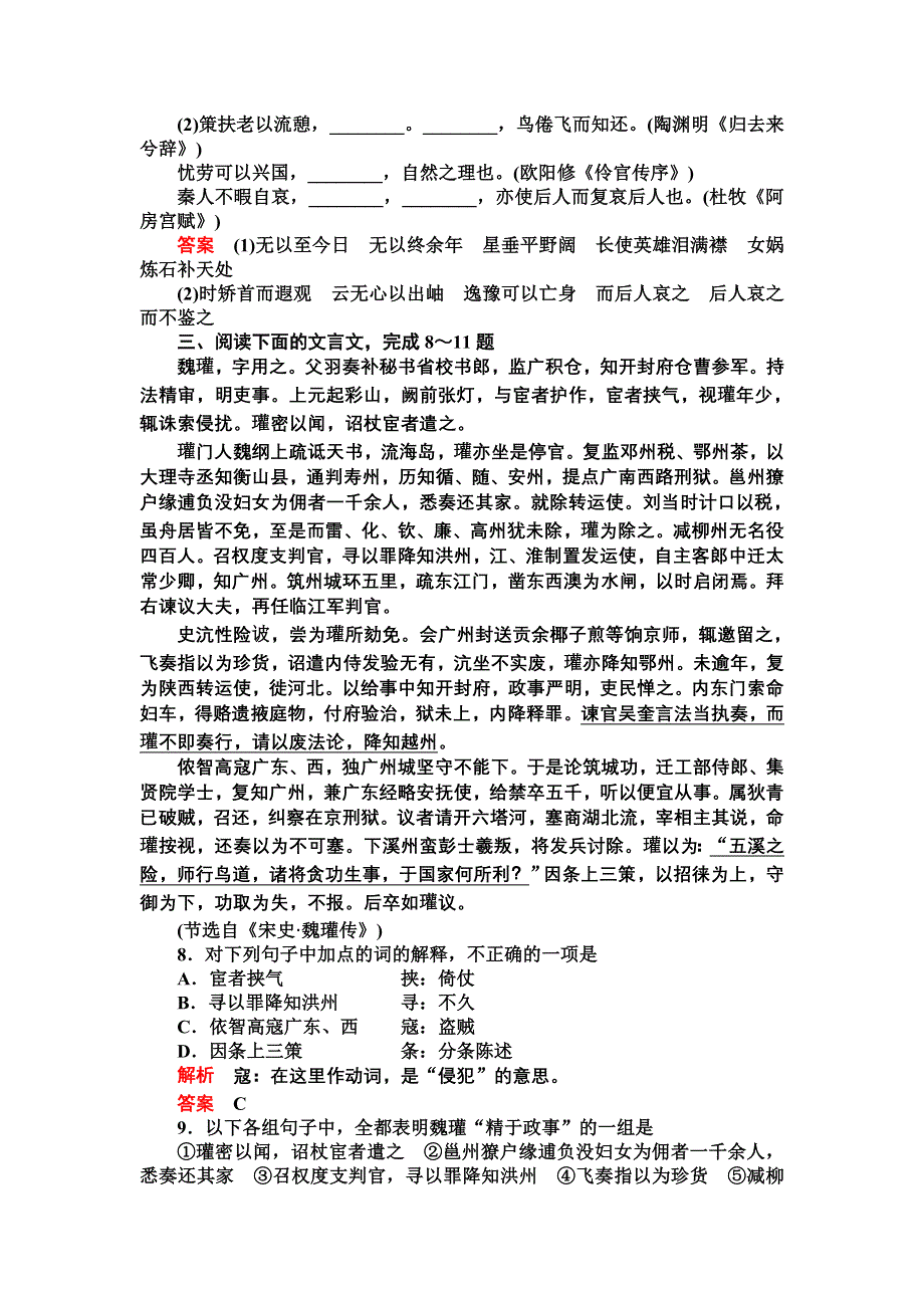 2012届高三语文二轮复习练习：第三部分冲刺训练第11天.doc_第3页