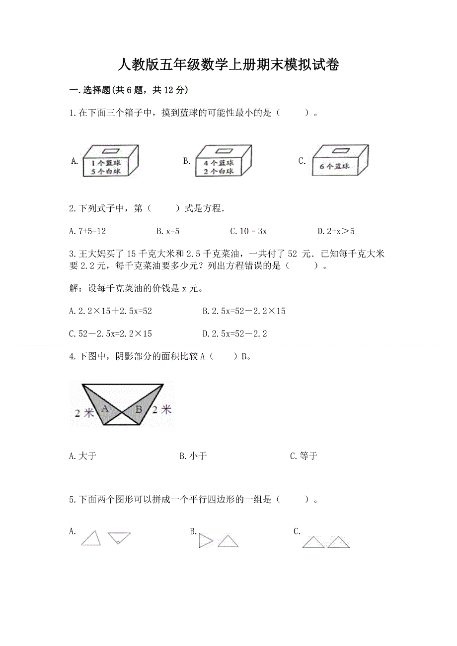 人教版五年级数学上册期末模拟试卷（a卷）word版.docx_第1页