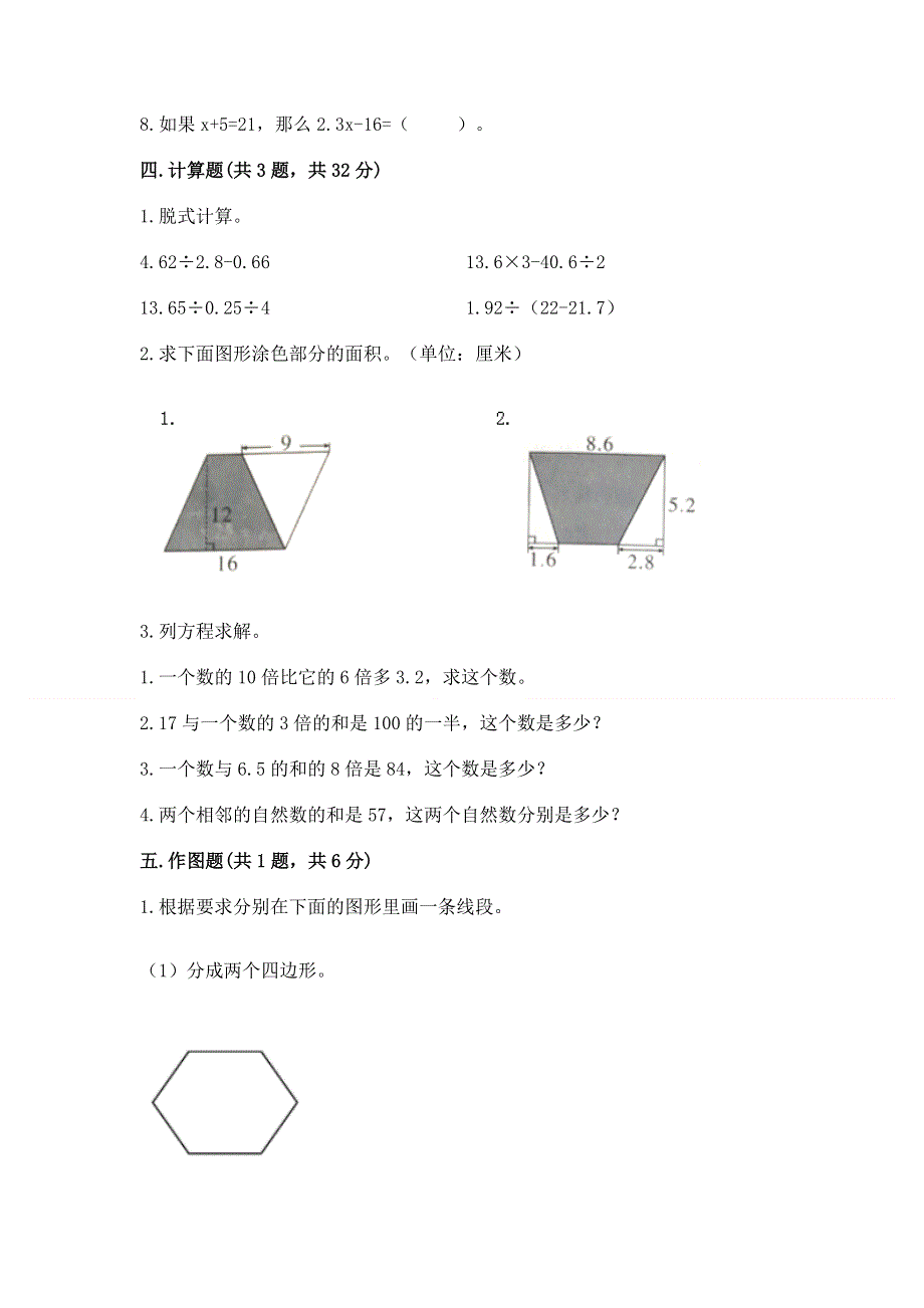 人教版五年级数学上册期末模拟试卷（a卷）word版.docx_第3页