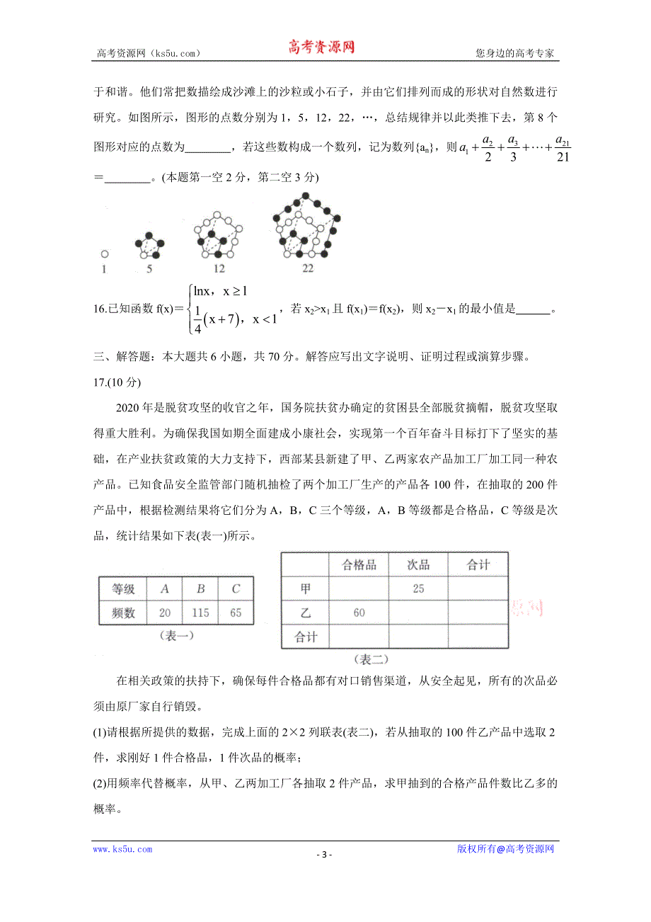 《发布》河南省南阳市2020-2021学年高二下学期5月阶段检测考试 数学（理） WORD版含答案BYCHUN.doc_第3页