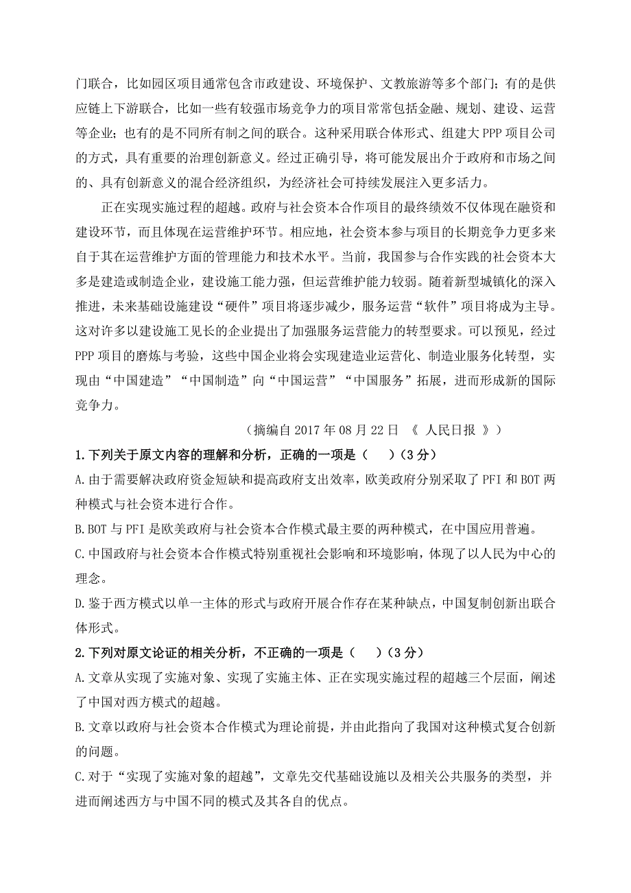 内蒙古通辽市奈曼旗实验中学2018-2019学年高二下学期期末考试语文试题 WORD版含答案.docx_第2页