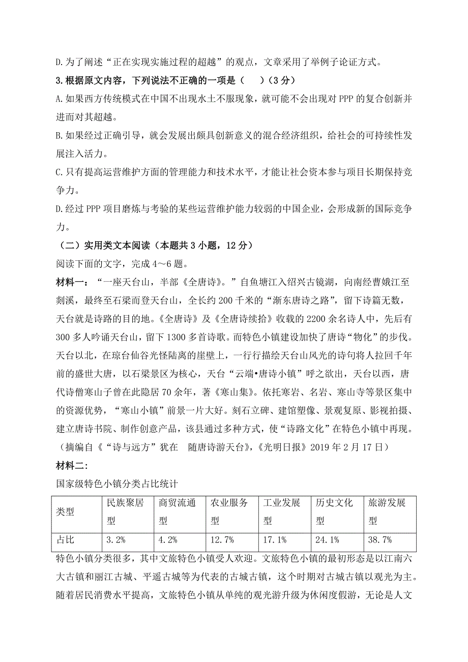 内蒙古通辽市奈曼旗实验中学2018-2019学年高二下学期期末考试语文试题 WORD版含答案.docx_第3页