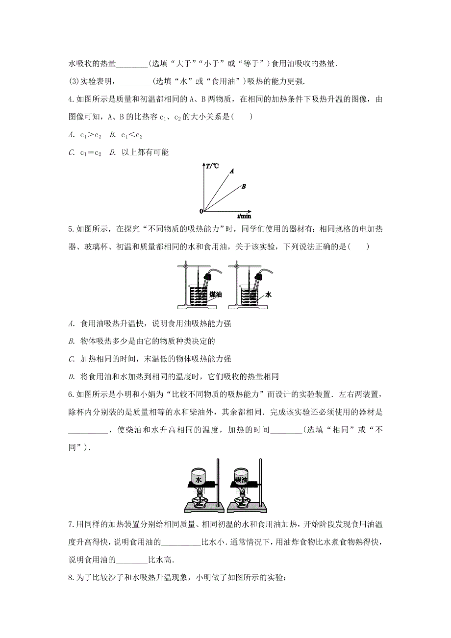 2021年中考物理考点专题训练研究物质的比热容含解析202102181132.doc_第2页