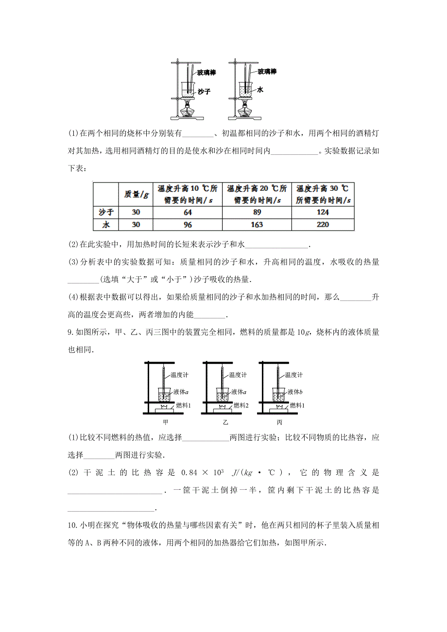 2021年中考物理考点专题训练研究物质的比热容含解析202102181132.doc_第3页