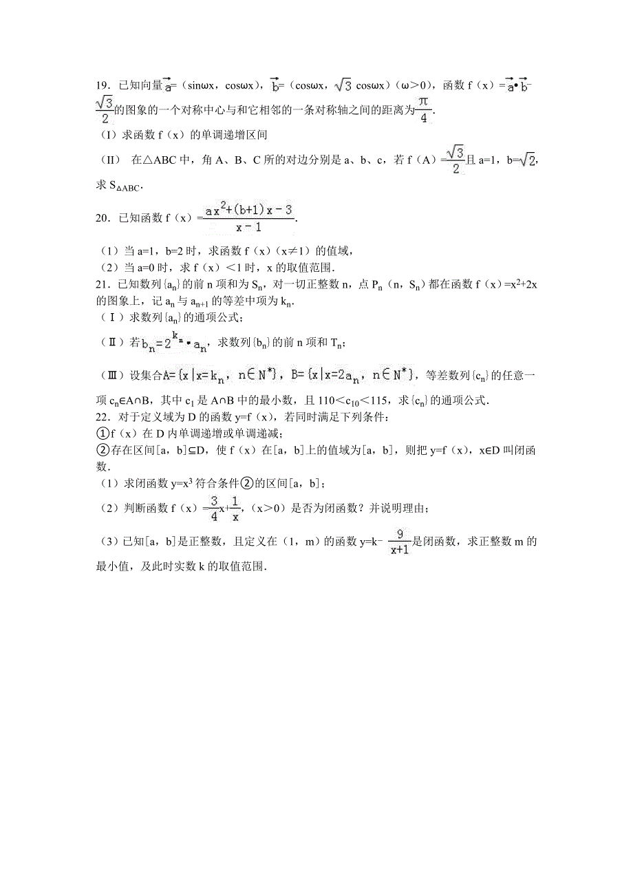 广东省佛山一中、石门中学、顺德一中联考2015-2016学年高一下学期期末数学试卷 WORD版含解析.doc_第3页