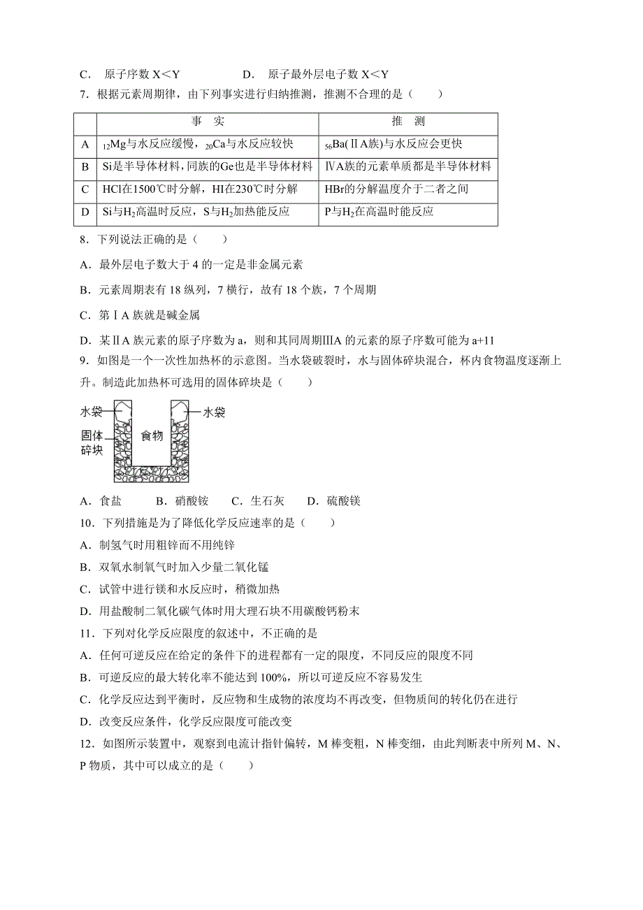 广东省佛山一中、珠海一中、金山中学2018-2019学年高一下学期期中考试化学试卷 WORD版含答案.doc_第2页