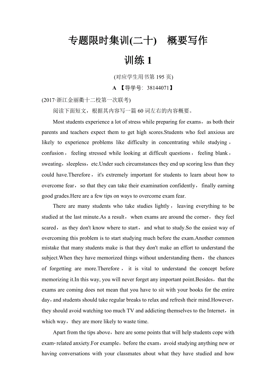 2018版高考英语二轮（浙江专用）专题限时集训（二十）　训练1 概要写作 WORD版含解析.doc_第1页