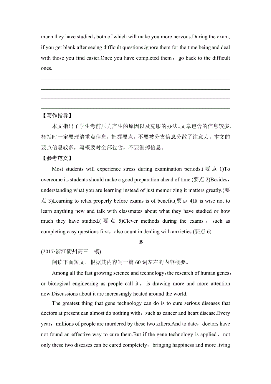 2018版高考英语二轮（浙江专用）专题限时集训（二十）　训练1 概要写作 WORD版含解析.doc_第2页