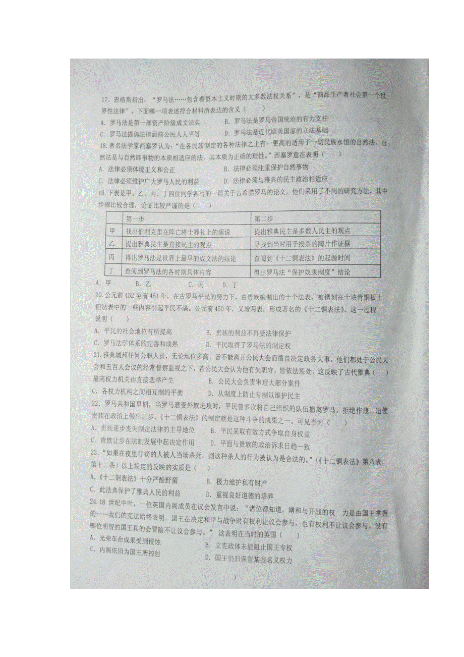 山东省平阴县第一中学2016-2017学年高二3月月考历史试题 扫描版缺答案.doc_第3页