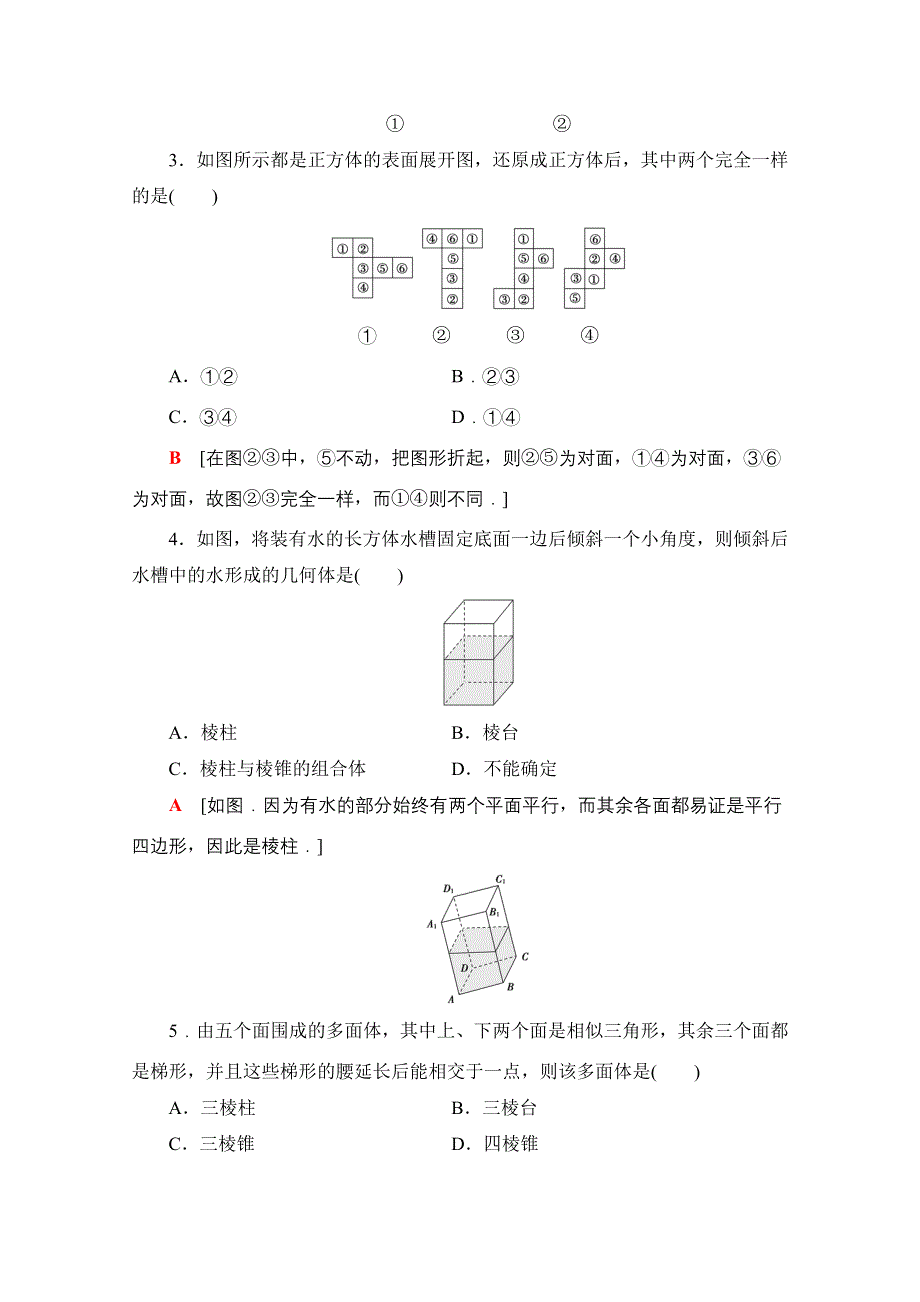 2020-2021学年数学人教A版必修2课时分层作业1　棱柱、棱锥、棱台的结构特征 WORD版含解析.doc_第2页