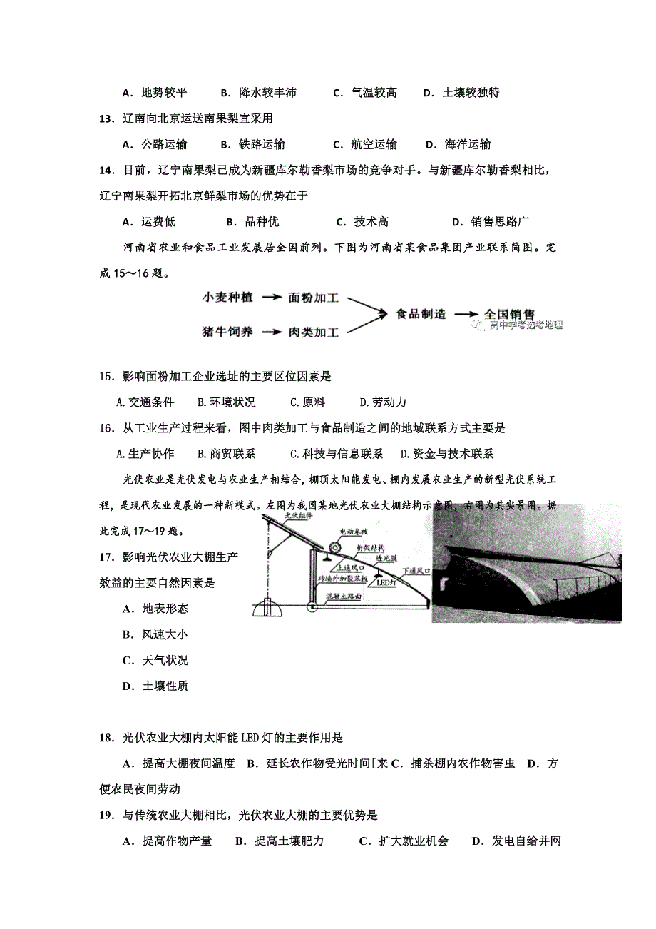 山东省平阴县第一中学2016-2017学年高一（尖子班）5月月考地理试题 WORD版含答案.doc_第3页