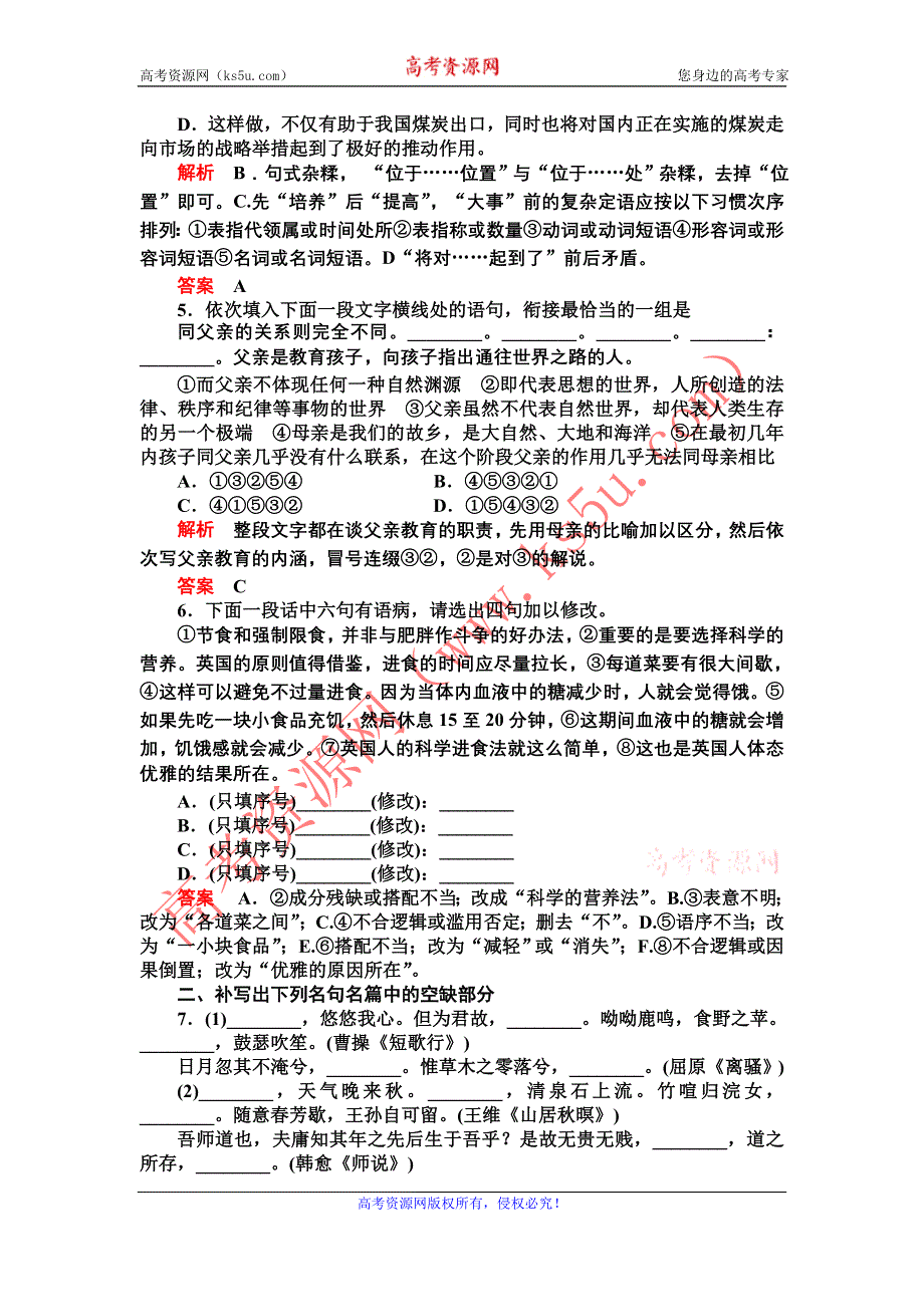 2012届高三语文二轮复习练习：第三部分冲刺训练第12天.doc_第2页