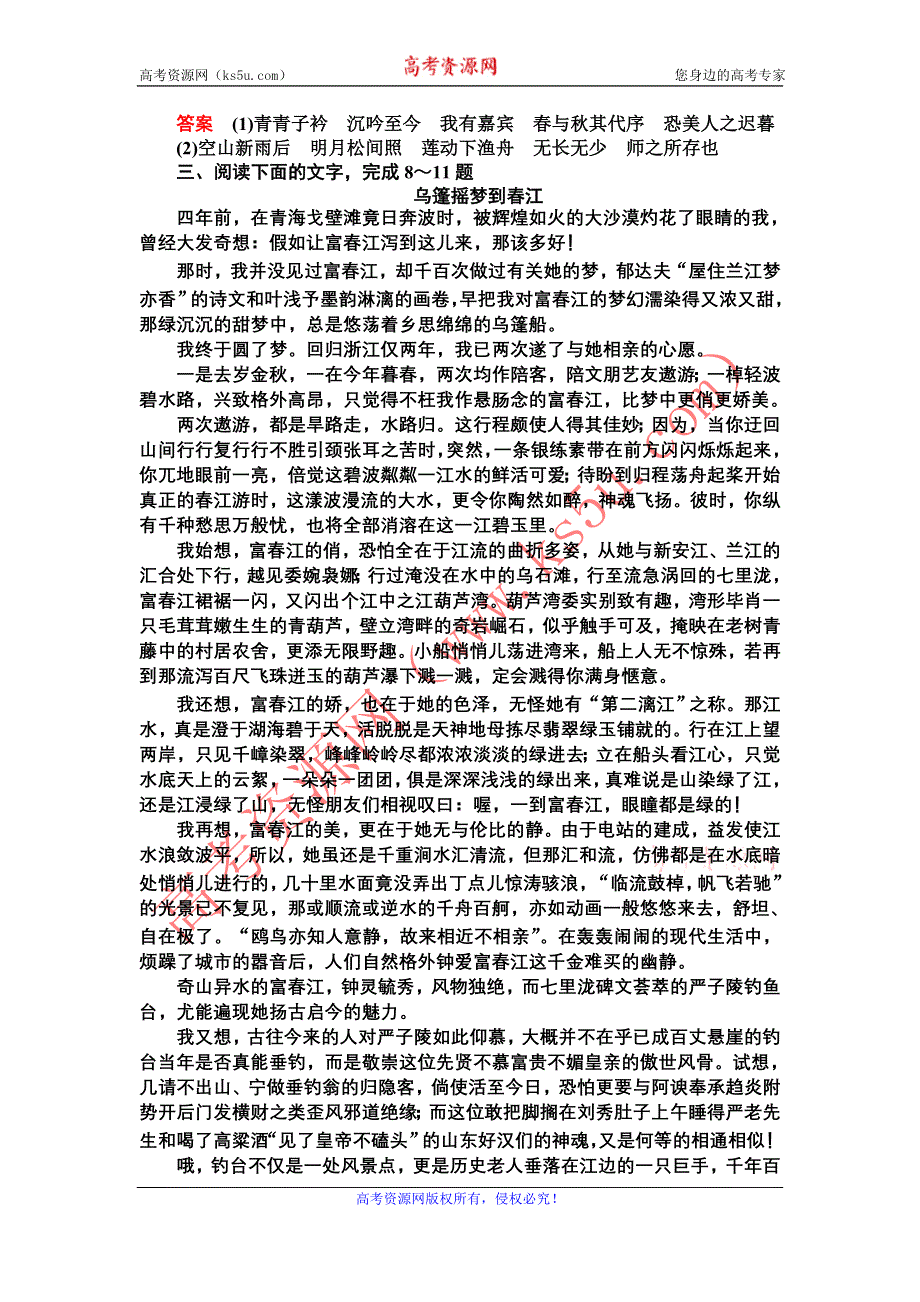 2012届高三语文二轮复习练习：第三部分冲刺训练第12天.doc_第3页