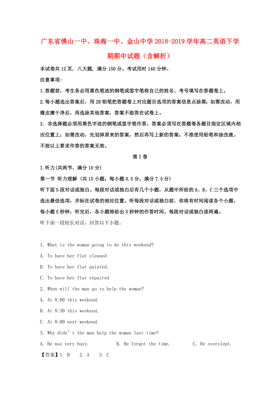 广东省佛山一中、珠海一中、金山中学2018-2019学年高二英语下学期期中试题（含解析）.doc_第1页