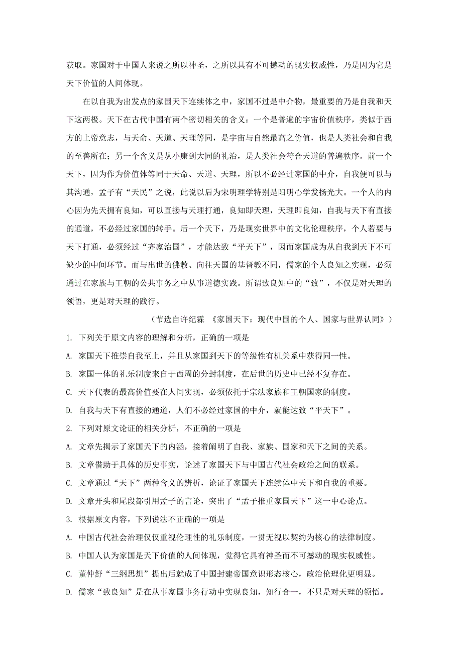 广东省佛山一中、石门中学、顺德一中、国华纪中四校2018-2019学年高二语文下学期期末联考试题（含解析）.doc_第2页