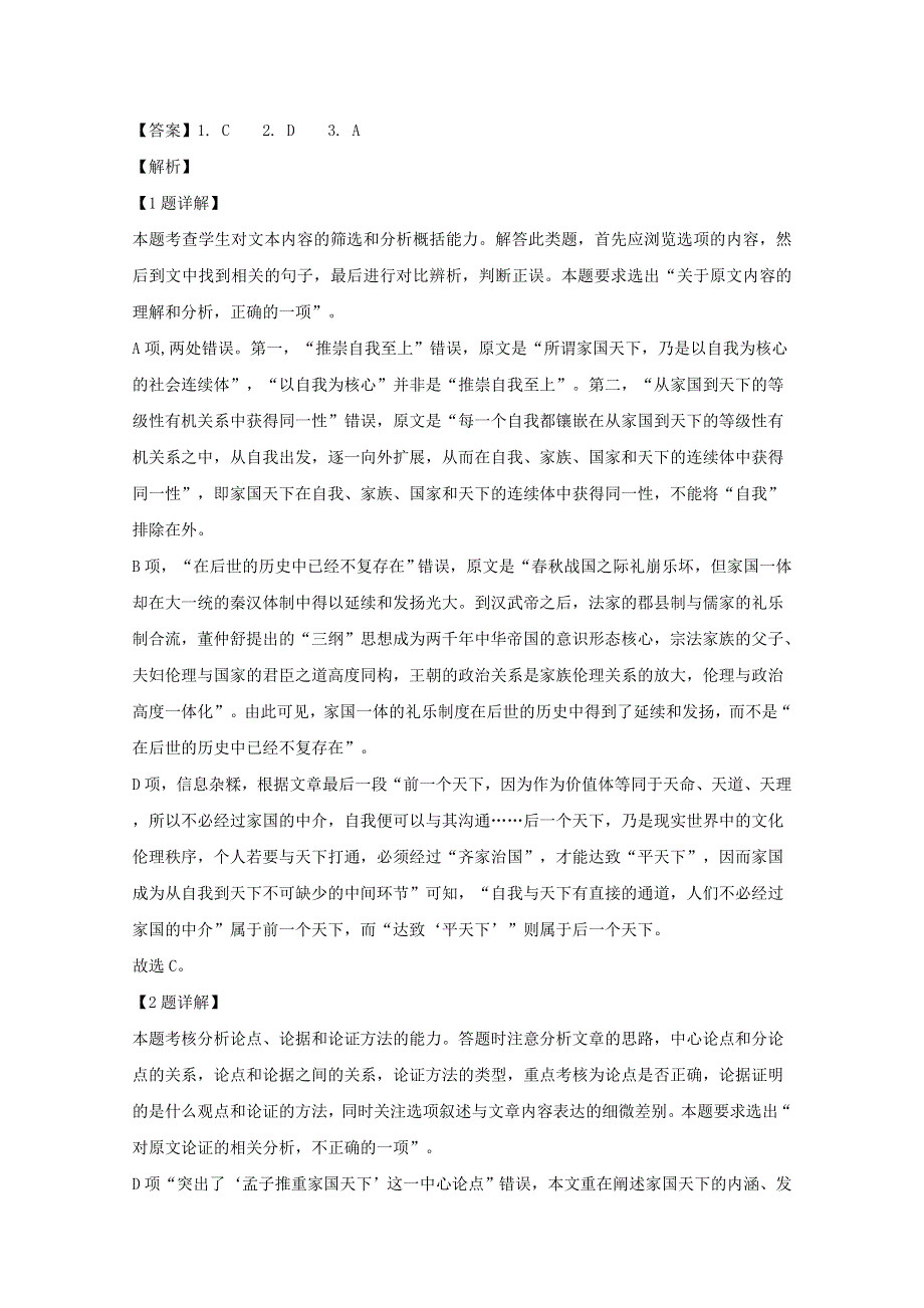 广东省佛山一中、石门中学、顺德一中、国华纪中四校2018-2019学年高二语文下学期期末联考试题（含解析）.doc_第3页