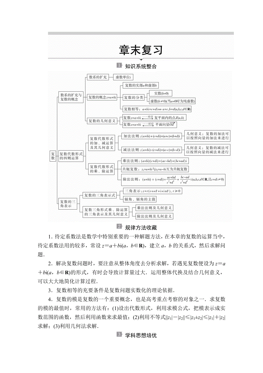 2020数学新教材同步导学提分教程人教A第二册讲义：第七章 复数 章末复习 WORD版含答案.doc_第1页