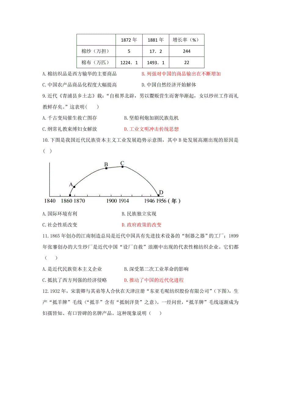 山东省平阴县第一中学2016-2017学年高一（尖子班）5月月考历史试题 WORD版含答案.doc_第2页