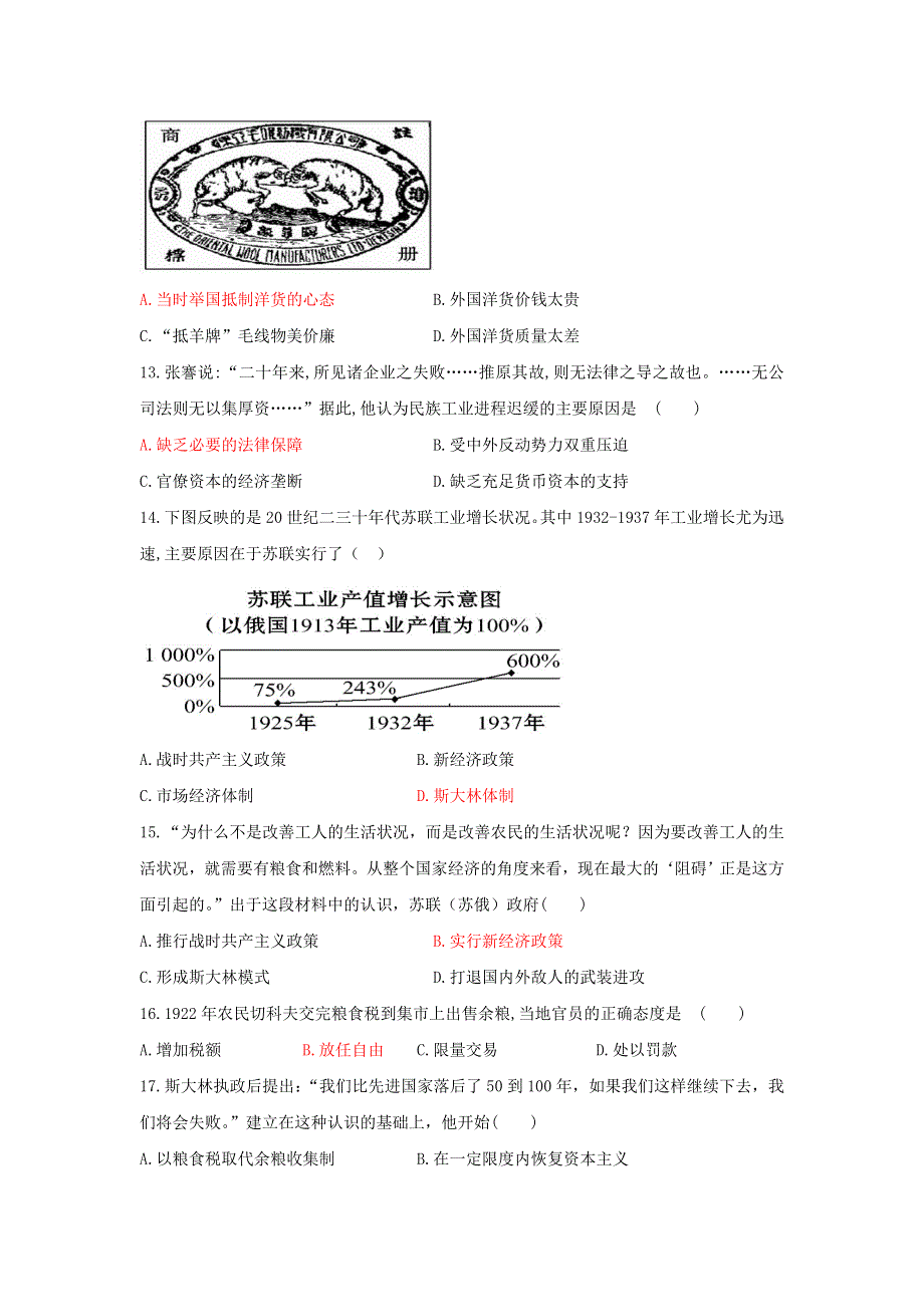 山东省平阴县第一中学2016-2017学年高一（尖子班）5月月考历史试题 WORD版含答案.doc_第3页