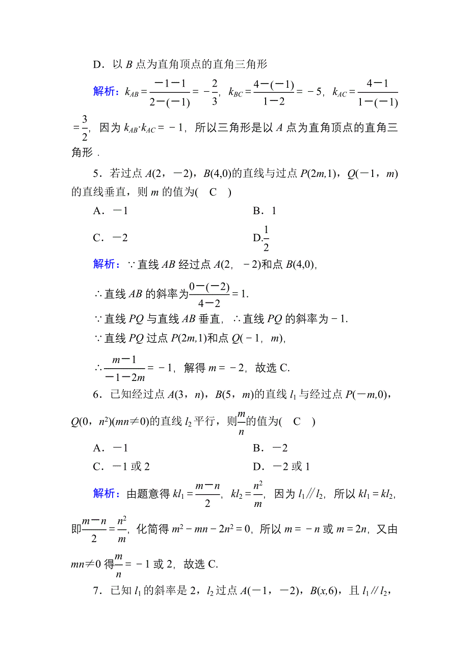 2020-2021学年数学人教A版必修2课时作业：3-1-2 两条直线平行与垂直的判定 WORD版含解析.DOC_第2页