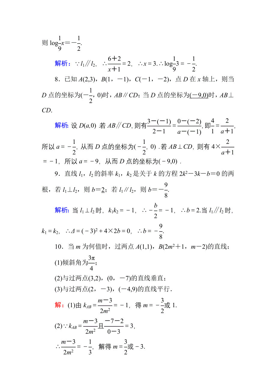 2020-2021学年数学人教A版必修2课时作业：3-1-2 两条直线平行与垂直的判定 WORD版含解析.DOC_第3页